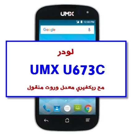 umx-unimax-u673c-firmware-firehose-twrp-root