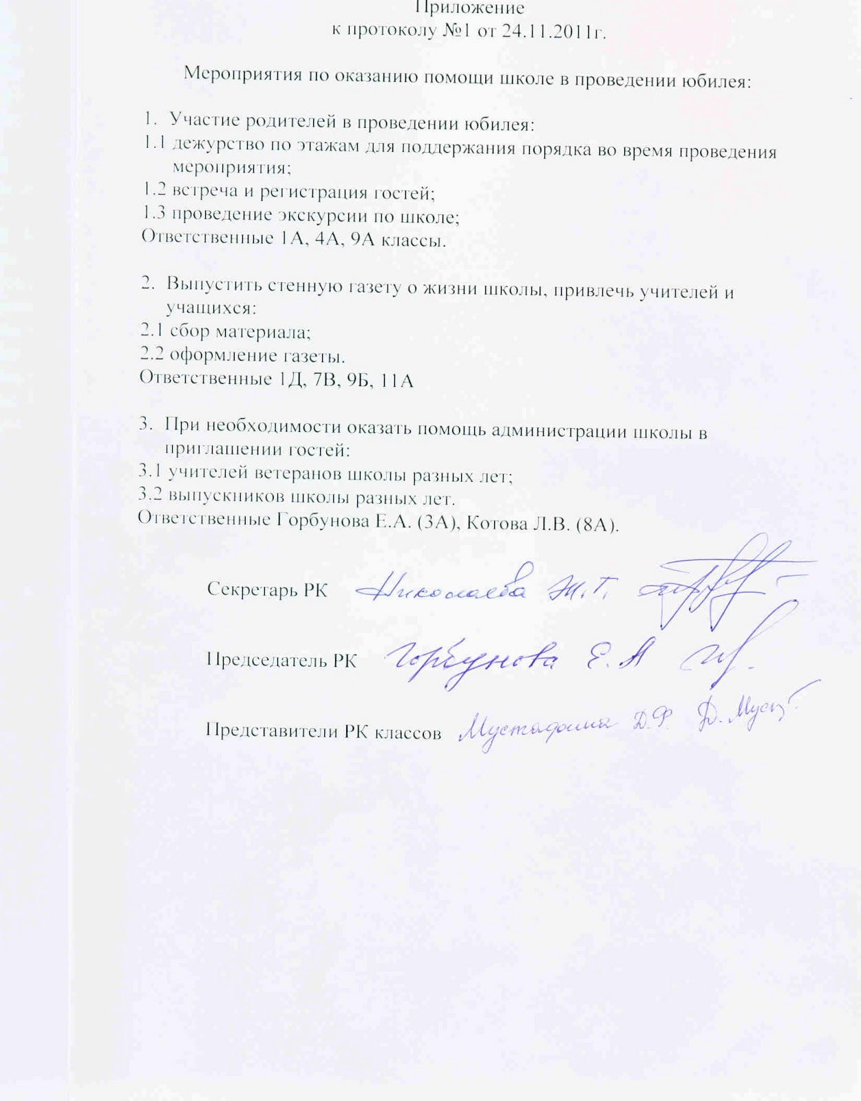 Образец заполнения протокола родительского собрания. Протокол родительского собрания избрание родительского комитета. Протокол выборов родительского комитета школы. Протокол выборы родительского комитета. Выбор родительского комитета протокол родительского собрания.