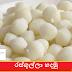 රස්ගුල්ලා (Rasgulla)