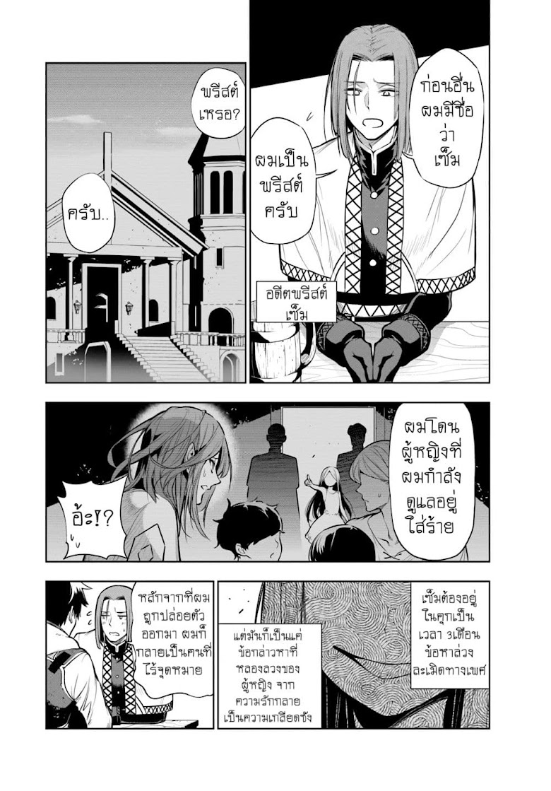 Ningen Fushin no Boukenshatachi ga Sekai o Sukuu Youdesu - หน้า 14