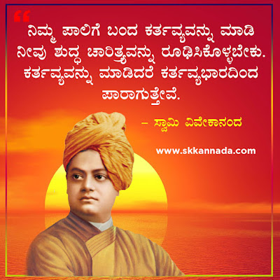 swami vivekananda quotes in kannada