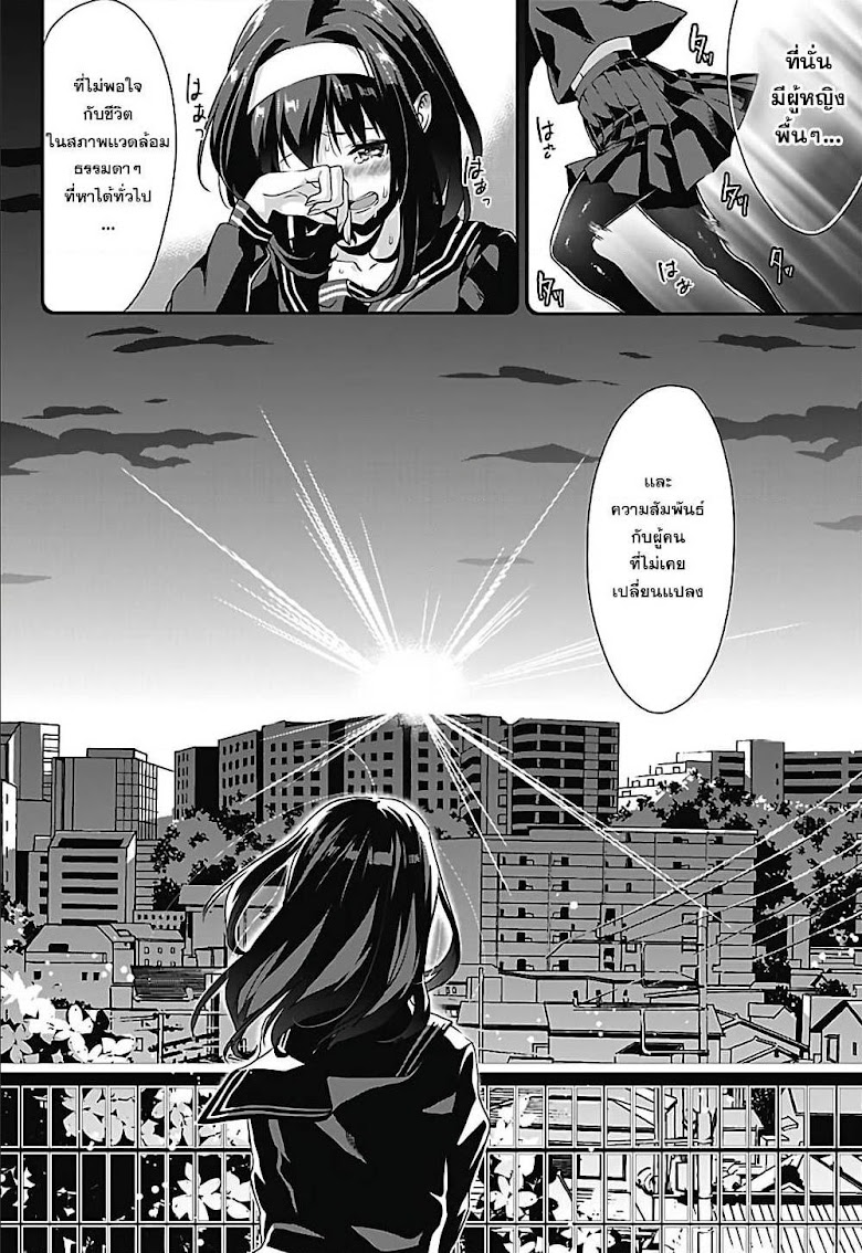 Saenai Kanojo no Sodatekata – Koisuru Metronome - หน้า 26