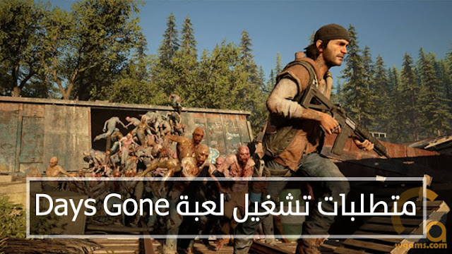 متطلبات تشغيل لعبة Days Gone