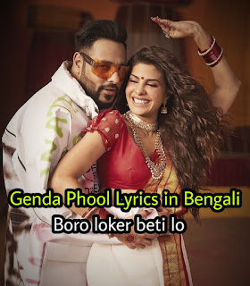 Genda Phool Bengali Lyrics ( বড় লোকের বেটি লো ) Badshah, Ratan Kahar | Boro Loker Beti Lo Lyrics 2020