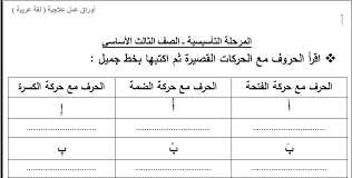أوراق عمل لغة عربية للصف السادس 2023