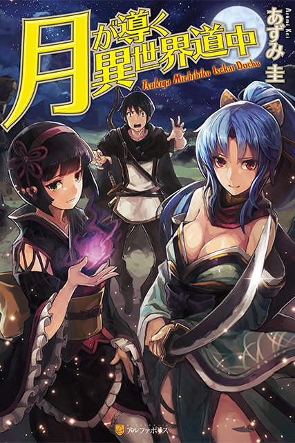 Tsuki Ga Michibiku Isekai Douchuu Anime Tsuki ga Michibiku Isekai Douchuu [40/40??] [Español] [1 Link] [MG-GD] - Manga [Descarga] - Page