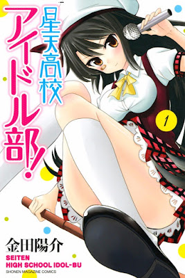 星天高校アイドル部! 星天高校アイドル部! raw zip dl