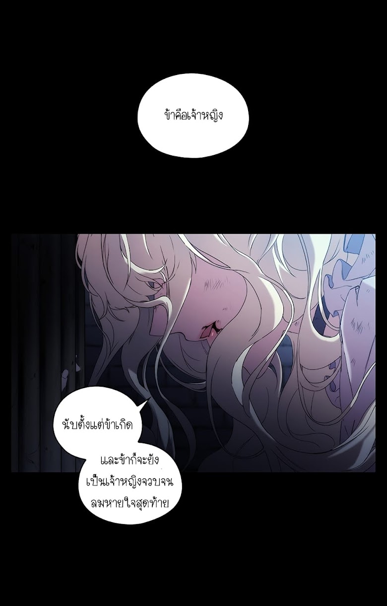 When the Villainess Loves - หน้า 34