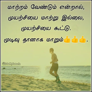 Tamil motivation quote