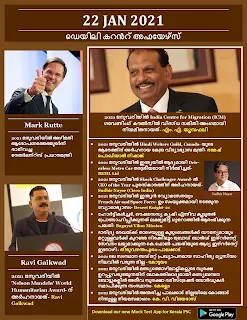 Daily Malayalam Current Affairs 22 Jan 2021