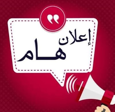 اعلان أسماء الرعاية محافظة البصرة عن طريق النائب انتصار الموسوي