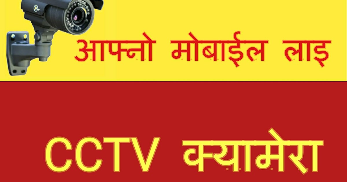 Make Home Security CCTV Camera In Nepali