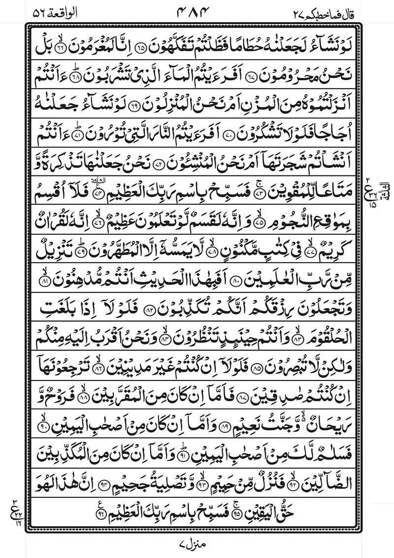 Surah Waqiah Pdf Full - Doa Surat Al Waqiah Mp3 - Translation English