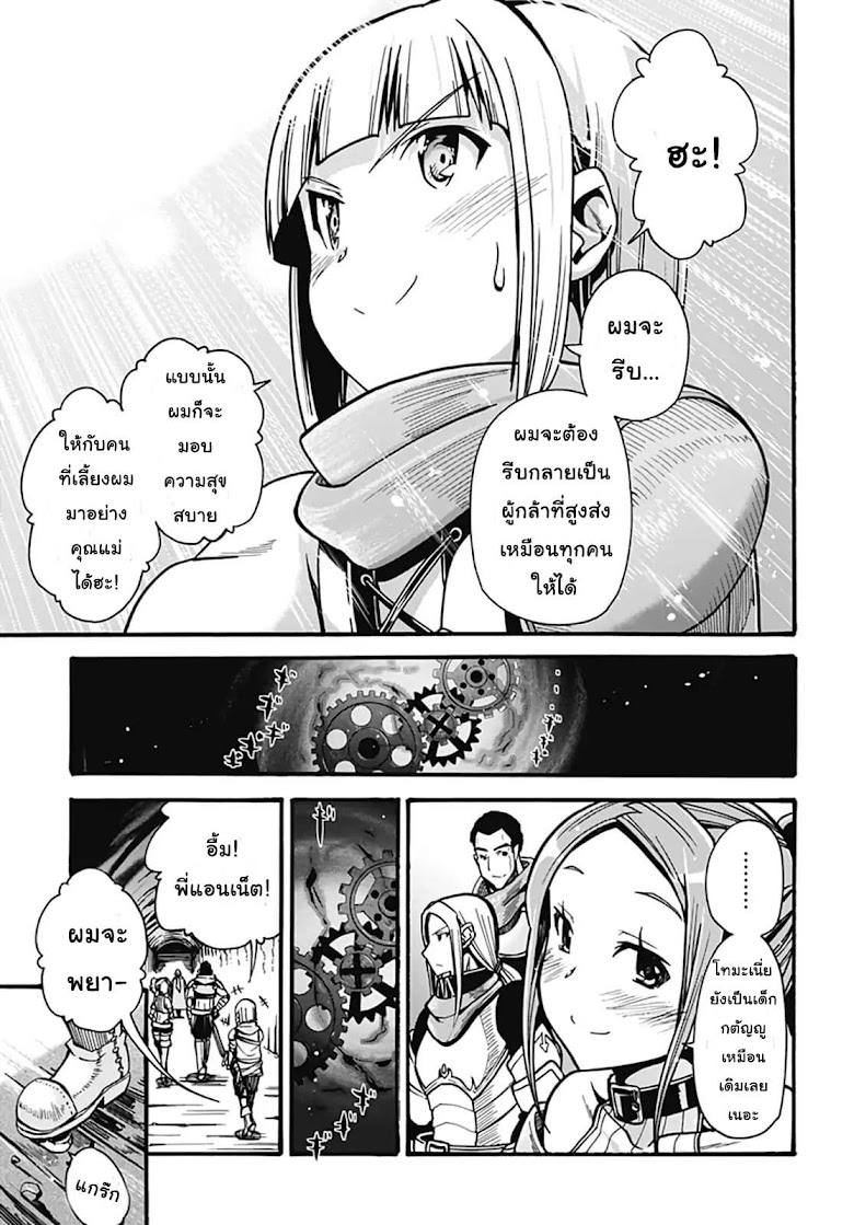 Wazawaitsu Wanashi no Yuusha kari - หน้า 57