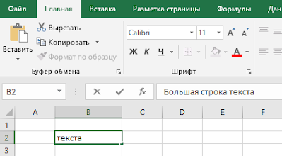 Как перенести текст в ячейке Excel