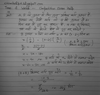 7 solution of Work and Time question in hindi