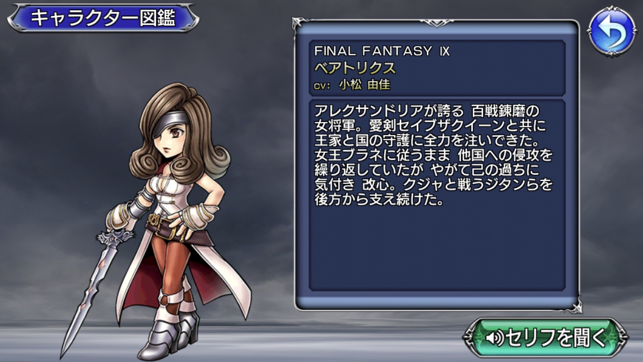 Dffooキャラ性能 ベアトリクス Beatrix