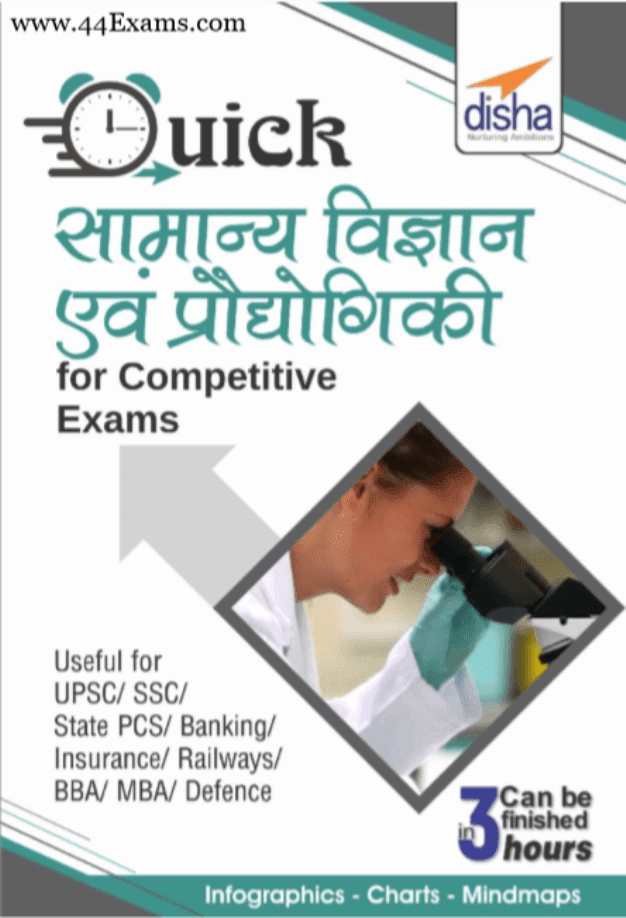 unique general studies book in hindi pdf unique general studies book in hindi pdf
