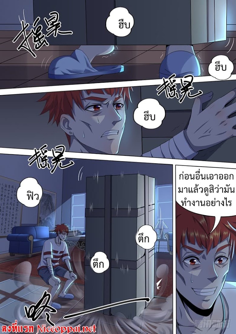 My Tenant is a Monster - หน้า 5