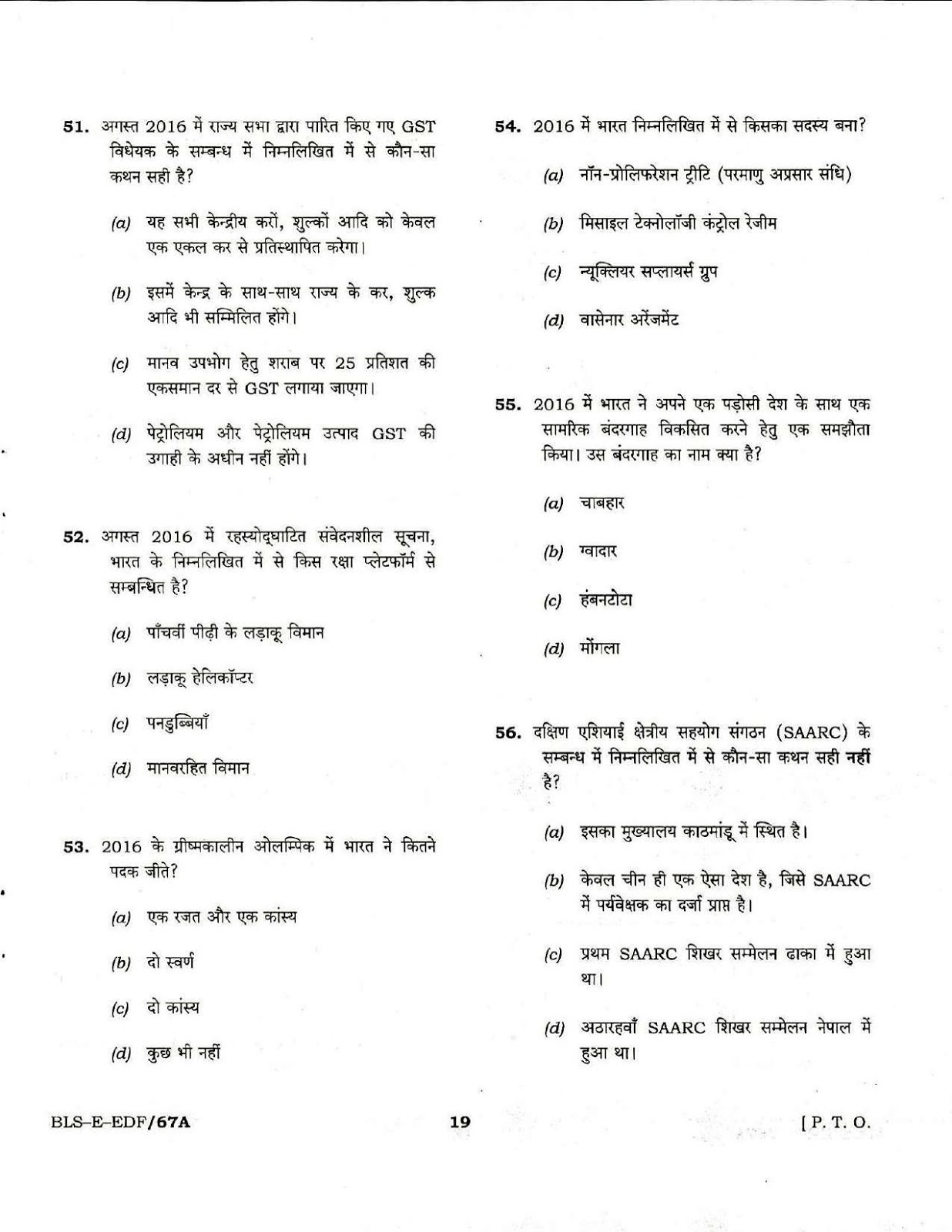 UPSC CDS I 2017 Entrance Exam GK question paper UPSC CDS I 2017 General Knowledge question paper