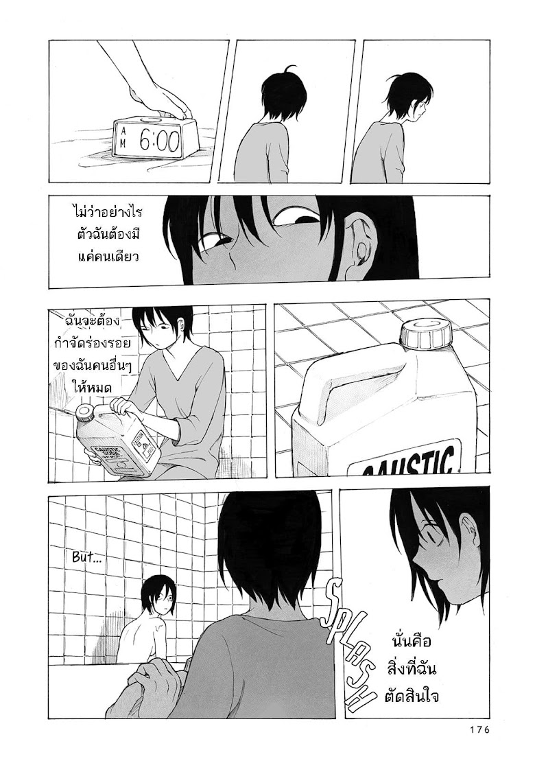 Kimi no Kureru Mazui Ame - หน้า 13
