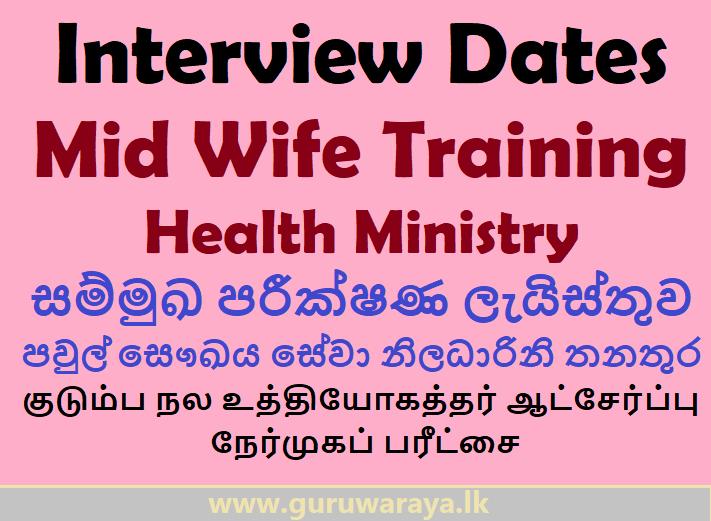 Interview List : Midwife Training (Health Ministry)