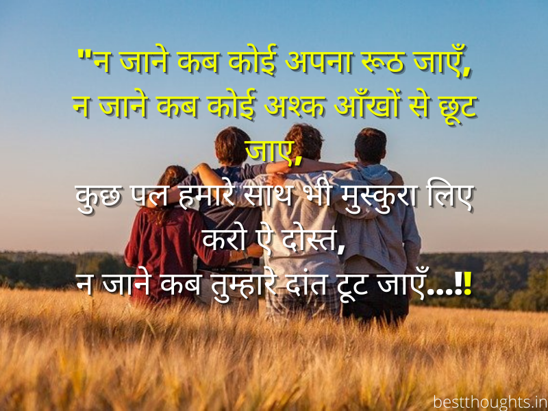 funny friendship shayari in hindi
