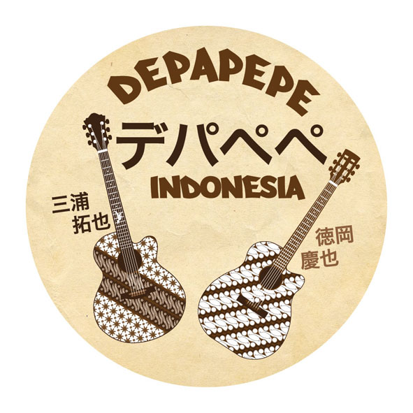 ラハイナ (DEPAPEPEの曲)