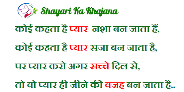 Top Ishq shayari in Hindi Font By Shayari Ka Khajana
