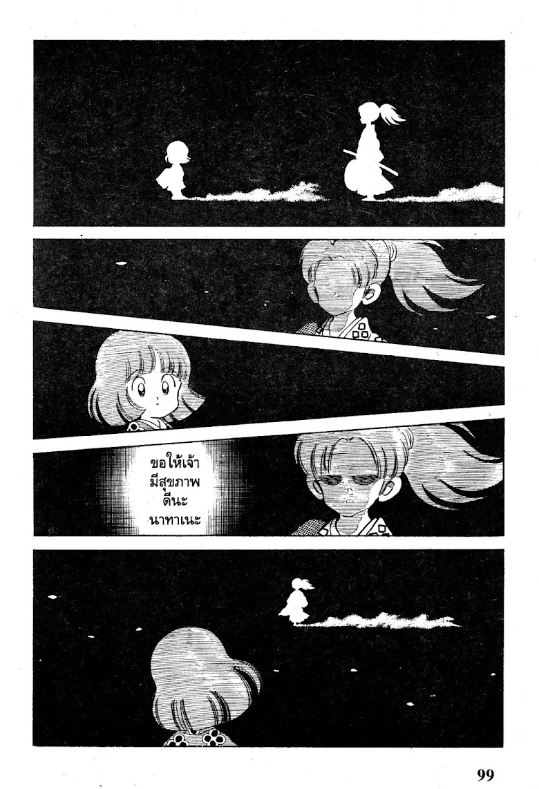 Nijiiro Togarashi - หน้า 100