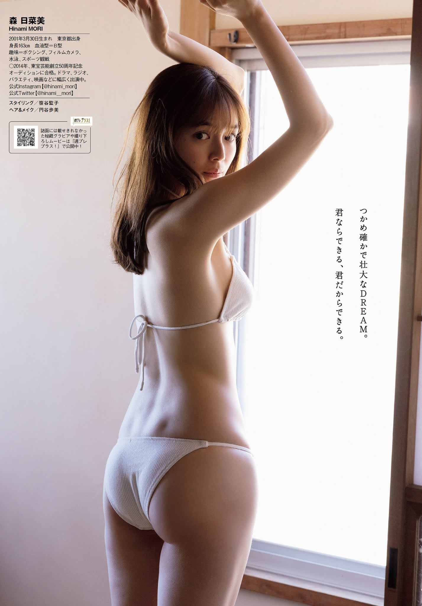 Hinami Mori 森日菜美, Weekly Playboy 2021 No.16 (週刊プレイボーイ 2021年16号)
