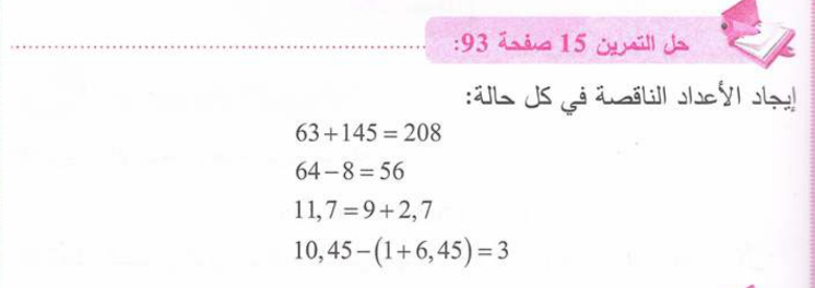 حل تمرين 15 صفحة 93 رياضيات للسنة الأولى متوسط الجيل الثاني