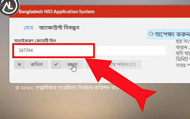 কিভাবে ঘরে বসে Nid Registration করবেন? কিভাবে ঘরে বসে Nid Registration করবেন?