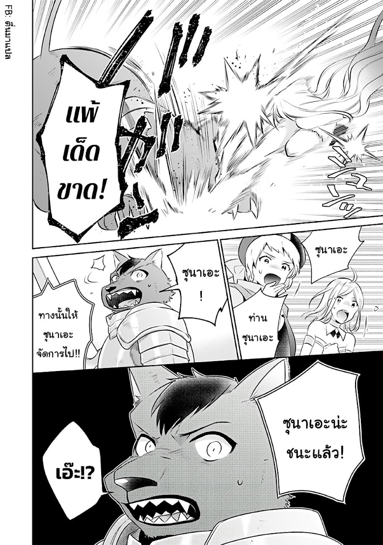 Jimi na Kensei wa Sore Demo Saikyou desu - หน้า 16