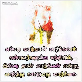 Tamil inspiration life quote