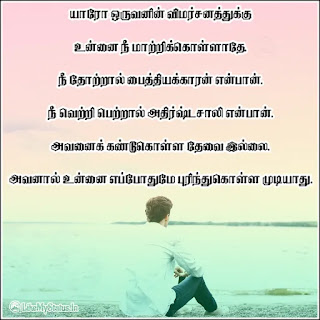 Tamil quote for life