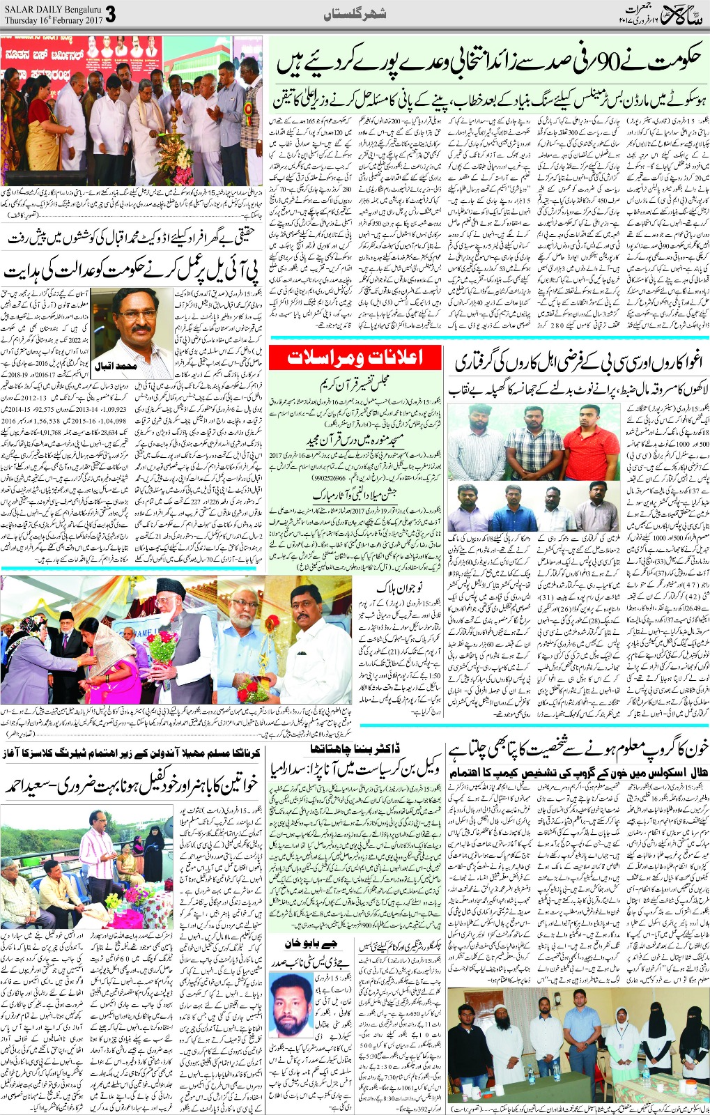 INDIAN URDU NEWS PAPER بھارتی اردو اخبار: Salar urdu newspaper 16-02-2017