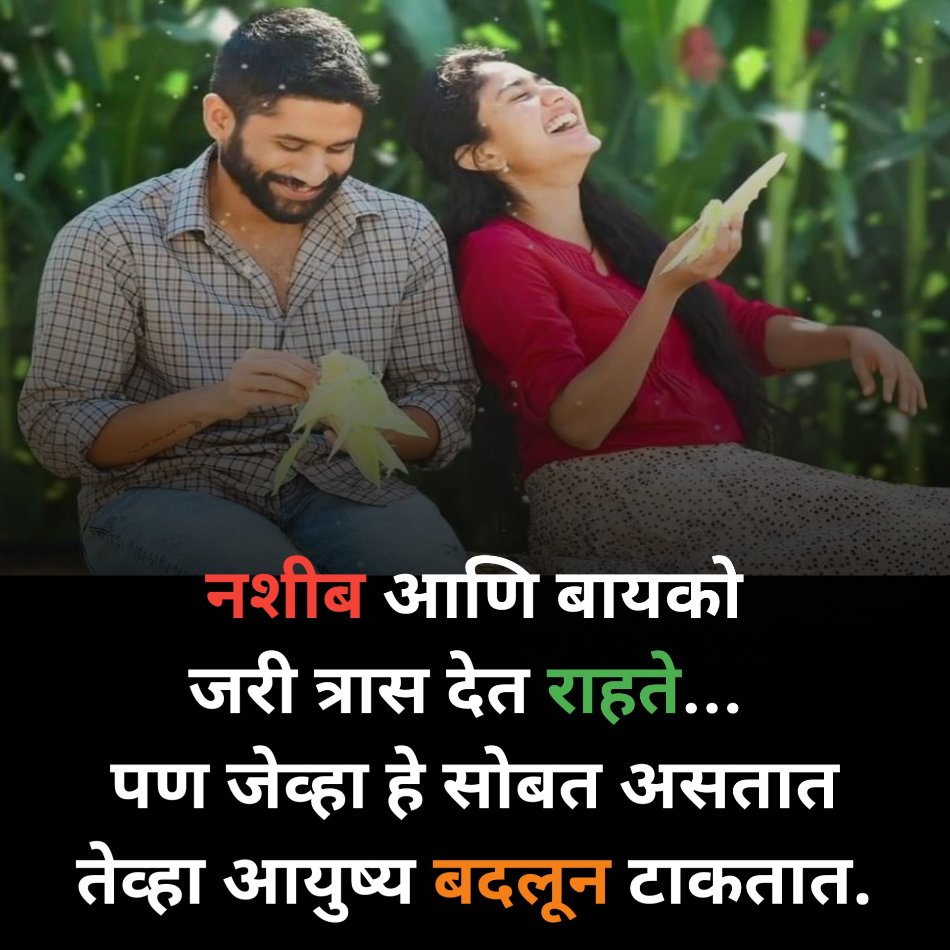 Best 50+ Love Status In Marathi For Navra Bayko Navra Bayko Love