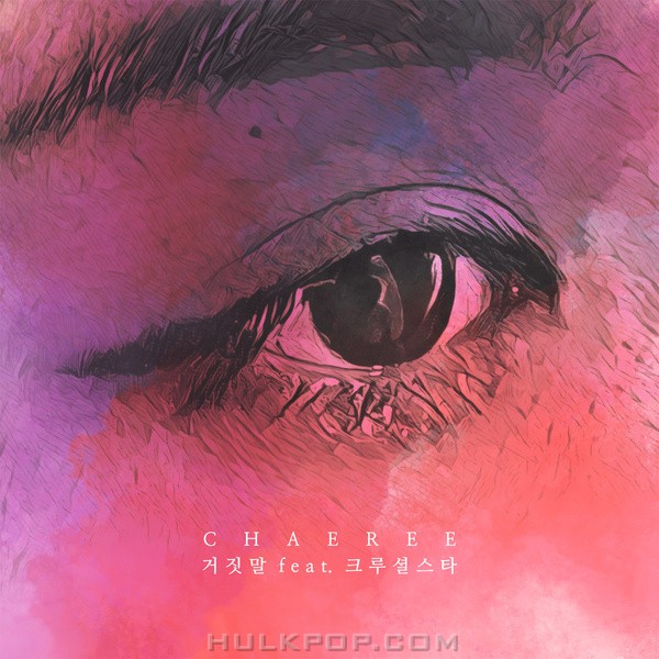 Chaeree – 거짓말 (Feat. 크루셜스타) – Single