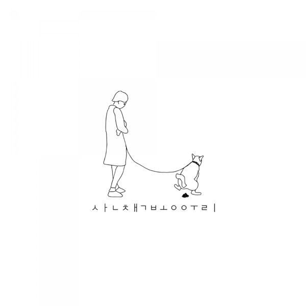 Bong Woo Ree – Take a Walk – Single