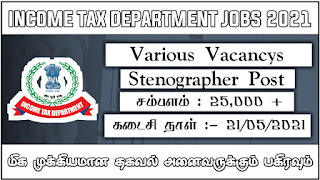 Yearly Tax Recruitment 2021 | Central Government Released For This Job Notification