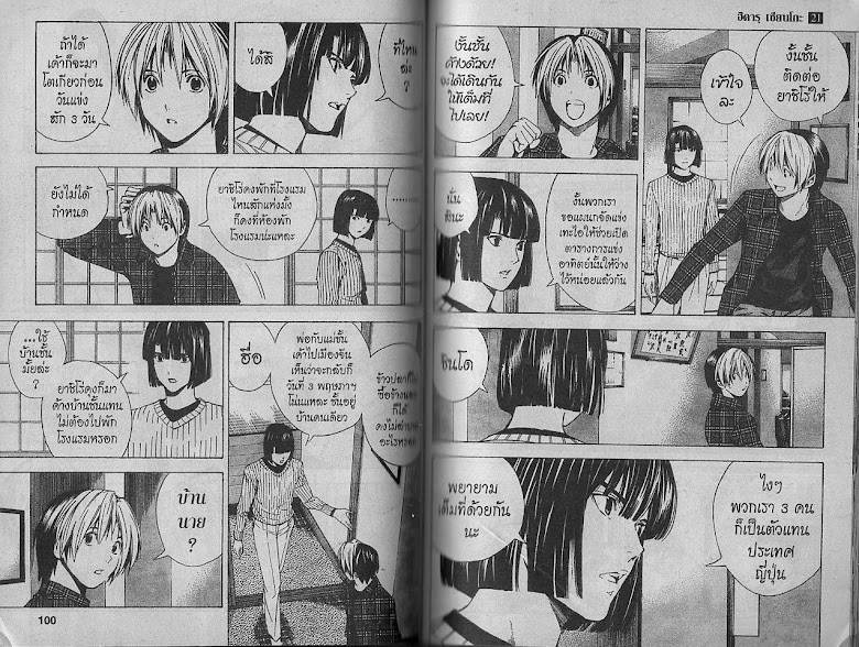 Hikaru no Go - หน้า 49