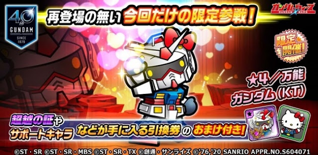 キティガンダム ガンダムウォーズ キティガンダム ガンダムウォーズ