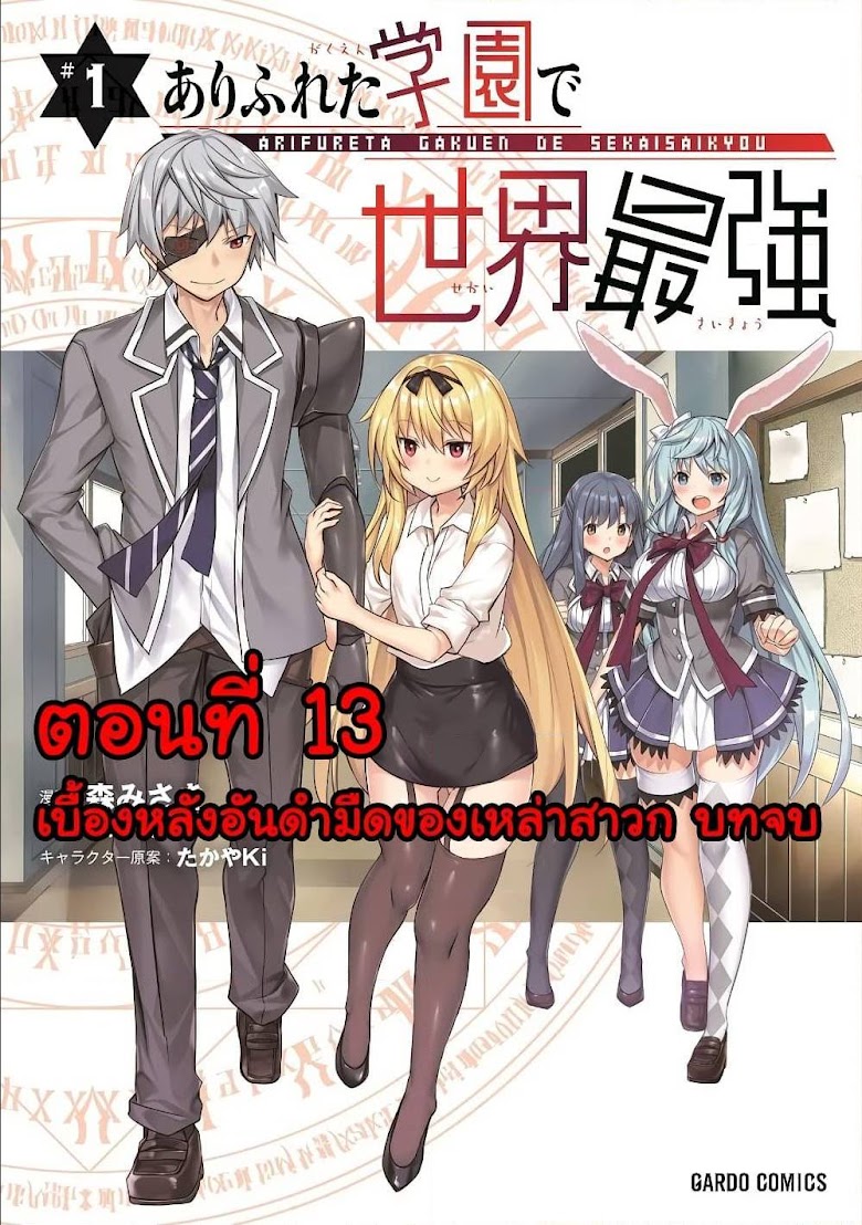 Arifureta Gakuen de Sekai Saikyou - หน้า 1