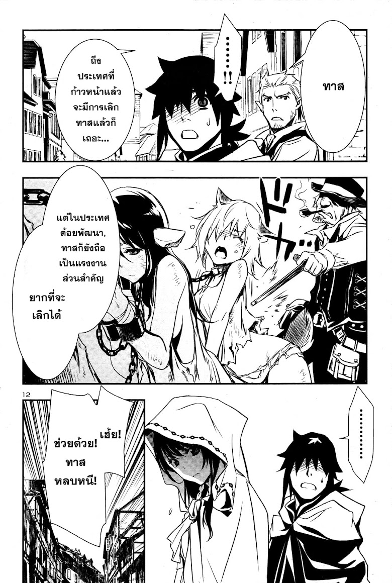 Shinju no Nectar - หน้า 13