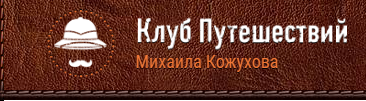 клуб приключений vpoxod. сайт клуб приключений. клуб приключений. клуб приключений. клуб приключений логотип.
