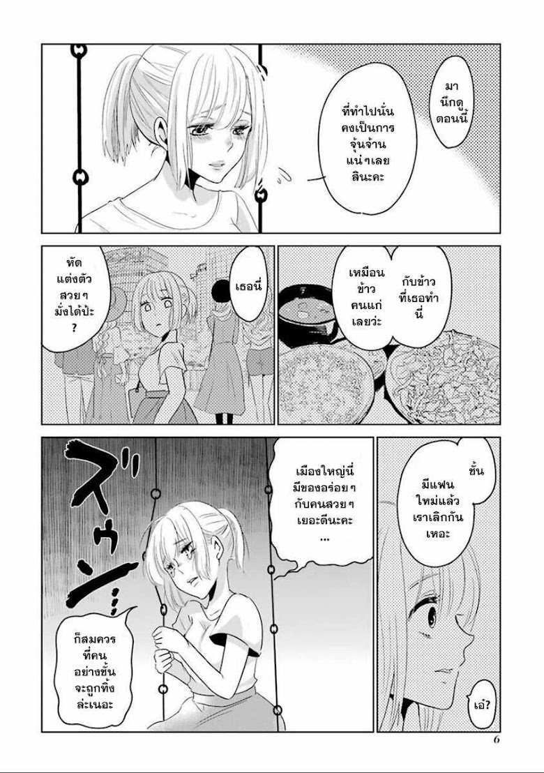 Kuchisake Nee-san - หน้า 8