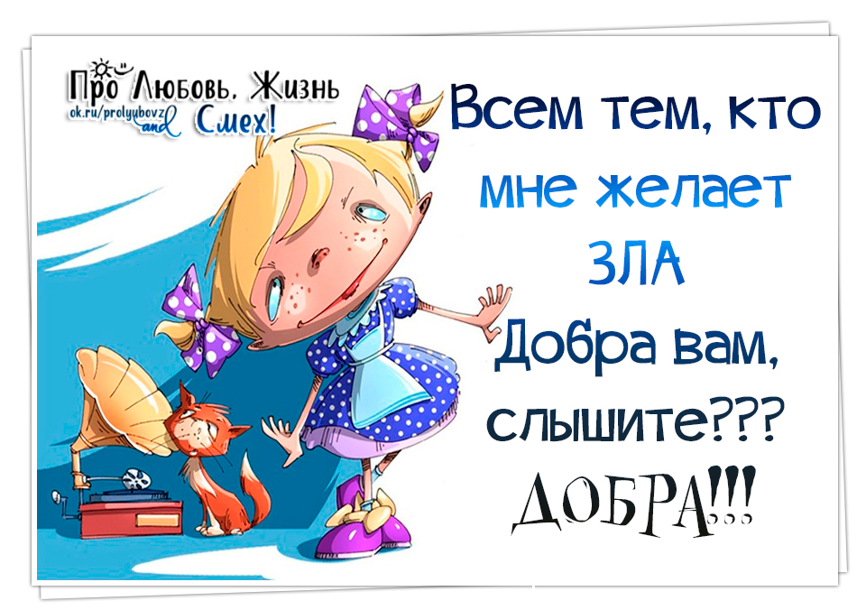 Про Любовь, Жизнь и Смех! 100 ПОЗИТИВ!!!