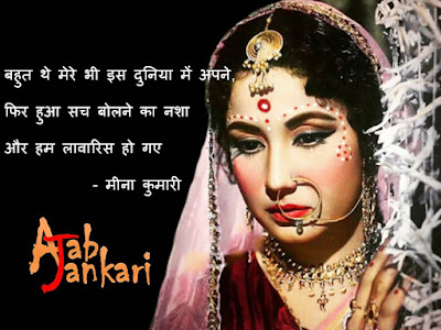 bollywood-ke-kisse-meena-kumari-best-shayari-collection bollywood-ke-kisse-meena-kumari-best-shayari-collection-खूबसूरत अभिनेत्री