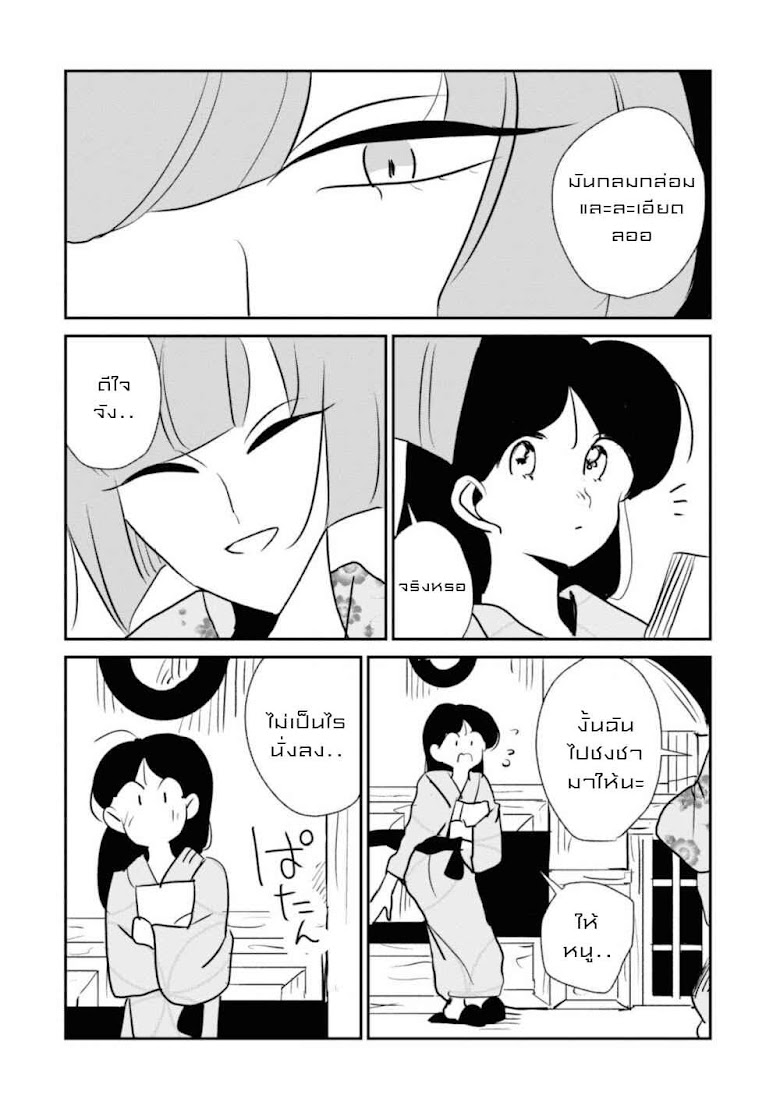 Joryusakka to Yuk - หน้า 14